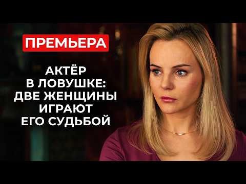 СПОР НА ЛЮБОВЬ И СОТКУ ЗЕМЛИ! 😱🔥 КТО ЖЕНИТ НА СЕБЕ АКТЁРА — ПОЛУЧИТ ВСЁ! | Мелодрамы новинки 2025