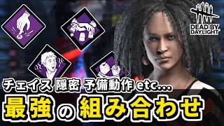 【DbD】何でもできる「欲張りハッピーセット」構成！全状況に対応できる万能ビルドが最強すぎた【デッドバイデイライト】