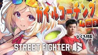 アキ・ローゼンタール - 【 STREET FIGHTER 6】5回目￤新デバイス買ってみた！ガイル村村長からついに緑の光の伝授！？【アキ・ローゼンタール/ホロライブ】