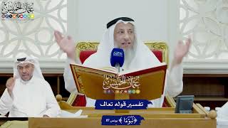 719 - تفسير قوله تعالى ( تَبَوَّءَا ) - عثمان الخميس