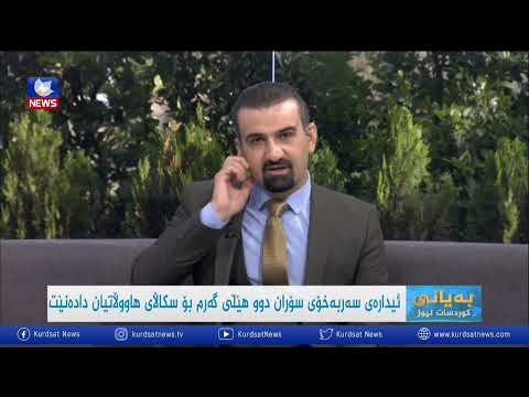 بەڤیدیۆ.. ئیدارەی سەربەخۆی سۆران دوو هێڵی گەرم بۆ سکاڵای هاوڵاتیان دادەنێت