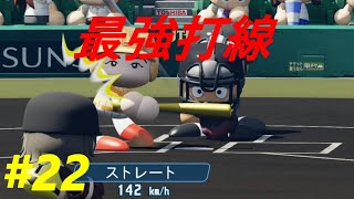 記者登場で打線が強くなりすぎた。。【＃22　AJ-LEAF高校】【パワプロ2020　栄冠ナイン】