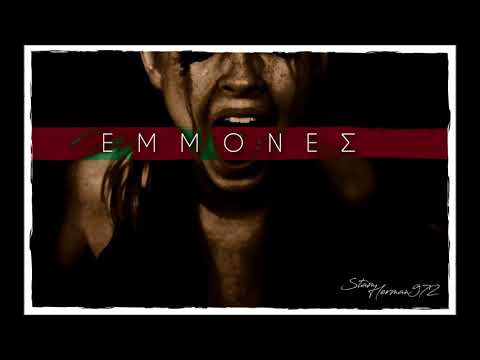 Stam x Herman972 - Εμμονές