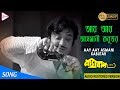 AAY AAY ASMANI KABUTAR আয় আয় আসমানী কবুতর BAGH BONDI KHELA HEMAN