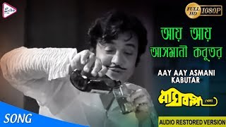 AAY AAY ASMANI KABUTAR   আয় আয় আ�