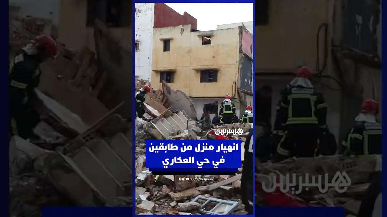 انهيار منزل من طابقين في حي العكاري thumbnail