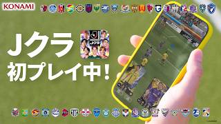 Ｊリーグクラブチャンピオンシップ 2026-27シーズンPV