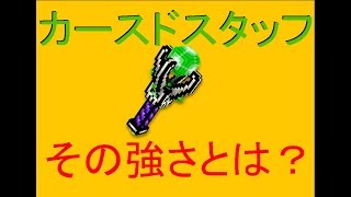 【Pixel Gun 3D】カースドスタッフの強さとは？ | ゆっくり実況