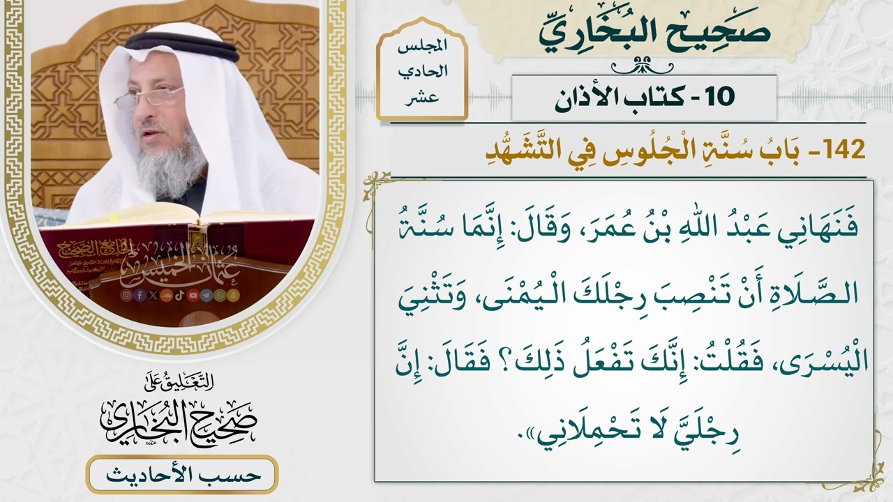 [827] حديث: أنه كان يرى عبد الله بن عمر يتربع في الصلاة إذا جلس [[كتاب الأذان]]