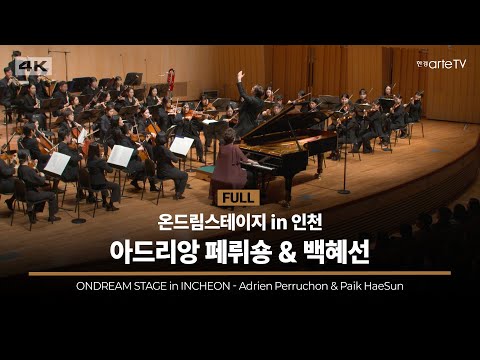 온드림스테이지 in 인천 - 아드리앙 페뤼숑 & 백혜선