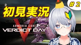 【6楽しみだねぇぇぇ！！】アーマード・コアVD【初見実況】＃2