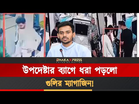 হত্যা চেষ্টার শিকার হয়েছি, তাই বৈধ অস্ত্র রাখা স্বাভাবিক-আসিফ
