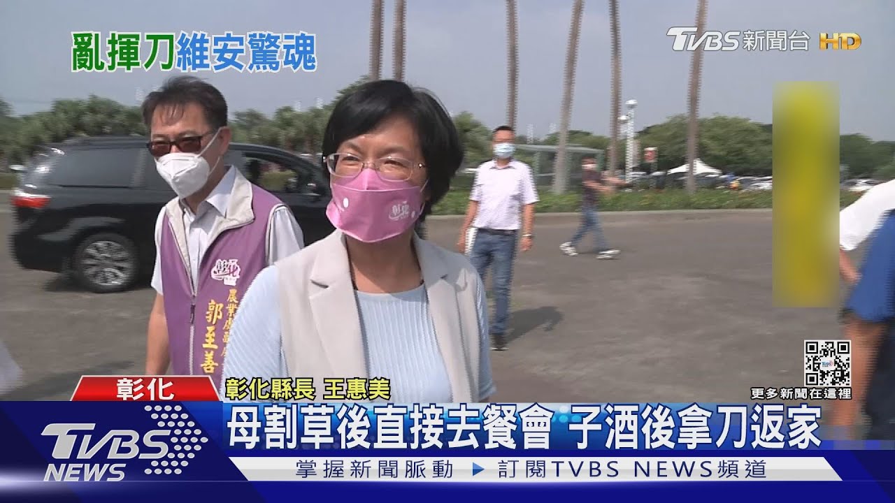 鐮刀男距離2米揮刀 王惠美隨扈上前奪刀