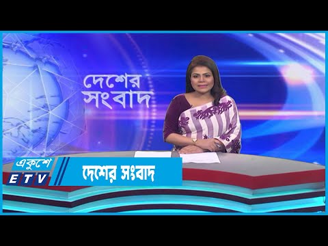 দেশের সংবাদ || || 02 April 2023