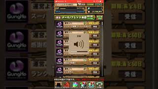 パズドラ アンケートゴットフェスで やらかした！w