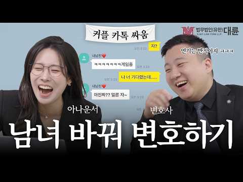 커플 싸움 남녀 바꿔 변호하기 | 반박불가 EP.2