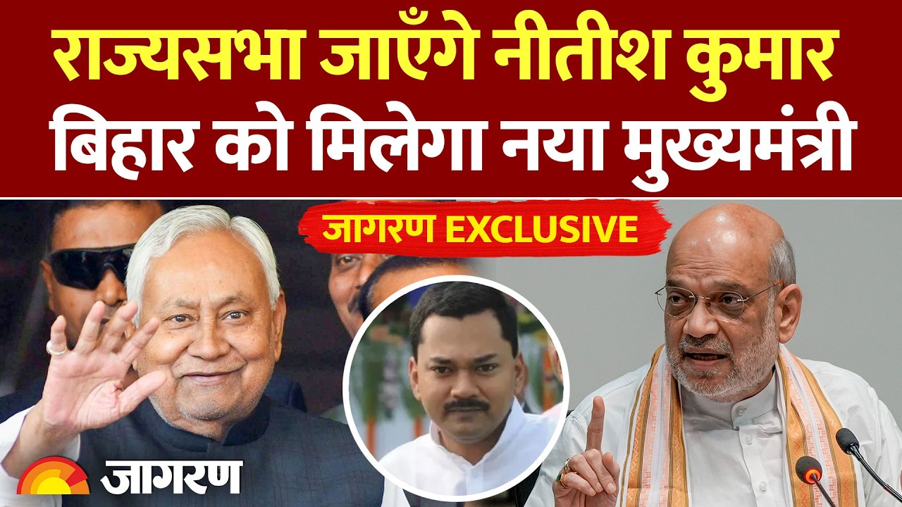 Rajya Sabha Election के लिए नीतीश कुमार का नामांकन Nitish Kumar | Nishant Kumar |CM | Amit Shah