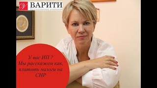 Как платить налоги в 2018 году налогоплательщику на СНР упрощенке