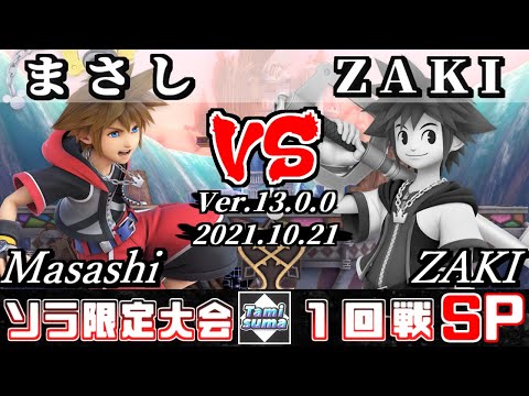 ソラ限定タミスマSP 1回戦 まさし(ソラ) VS ZAKI(ソラ) - オンライン大会