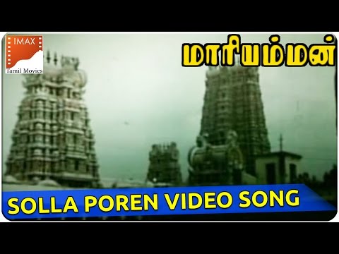 Solla Poren Video Song || Kottai Mariyamman Movie || Roja, Devayani || South Video Songs