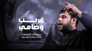  غريب وضامي | محرم الحرام 1447هـ 