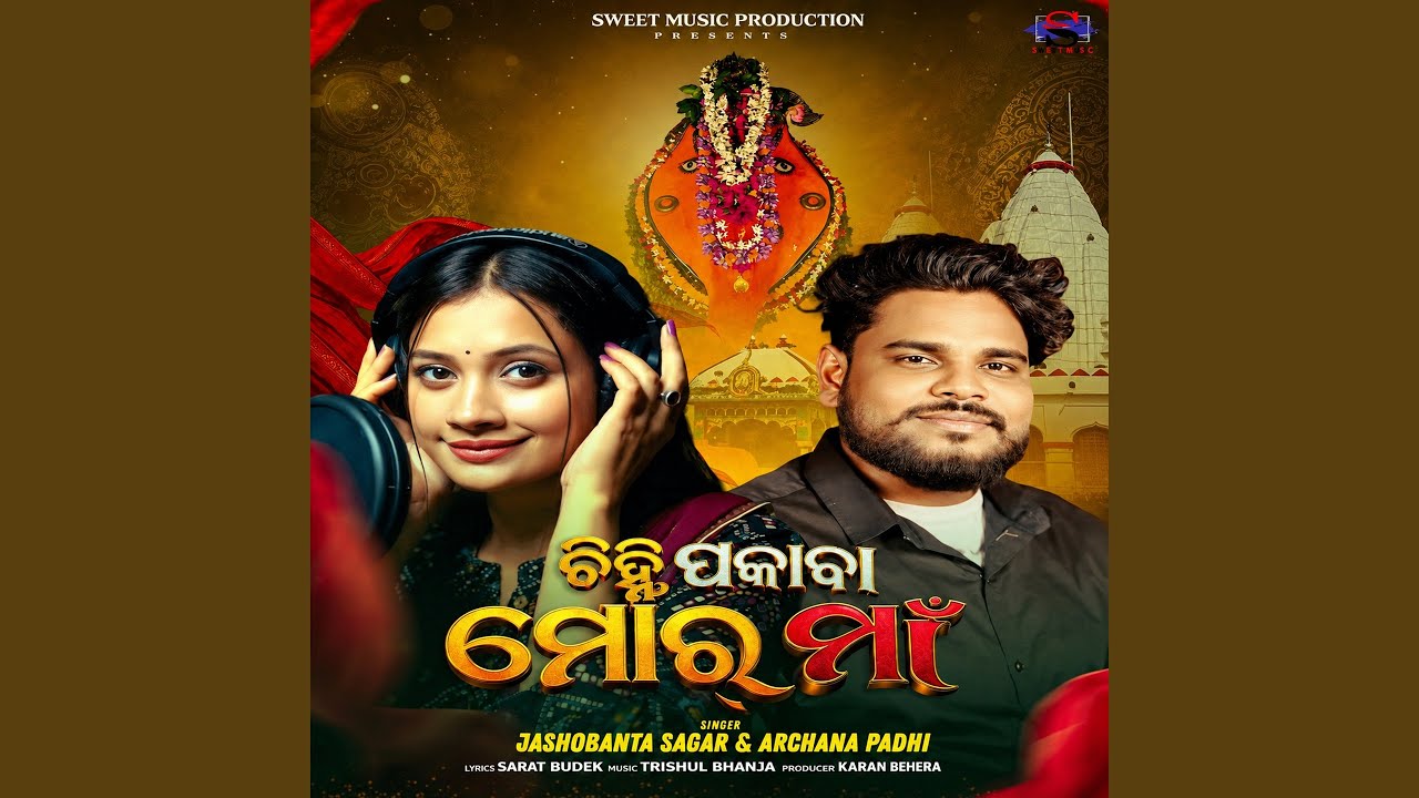 CHINHI PAKABA MOR MAA