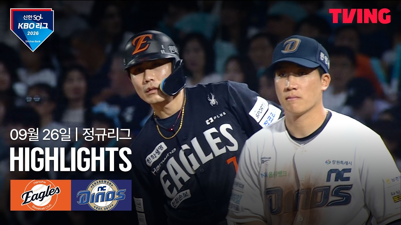 [한화 vs NC] 9/26 경기 I 2026 신한 SOL KBO 리그 I 하이라이트 I TVING