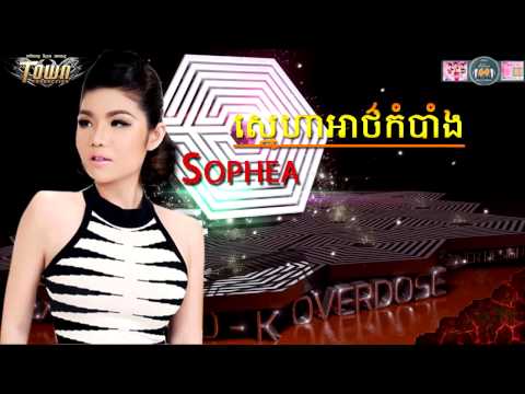 Sneha Art Kombang By Sophea Town Production CD Vol 64