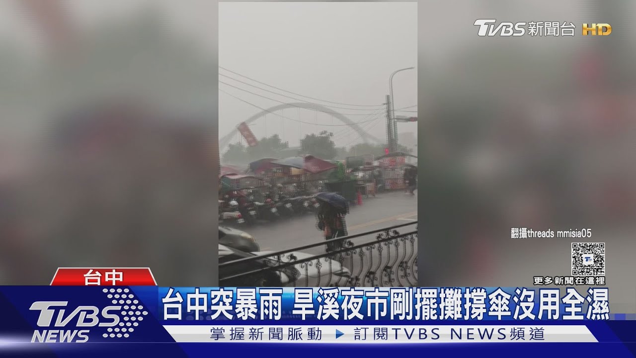 冷心低壓作祟!台中旱溪夜市突遭暴雨襲 大里現「白色顆粒」居民驚呆