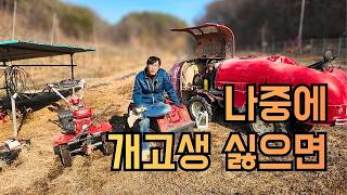 8년 된 SS기가 과연 돌아갈까? 봄 농사 전 필수 기계 점검 3가지 (SS기, 관리기, 제초기)