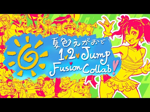 Natsuiro Egao de 1, 2, Jump Fusion Collab!