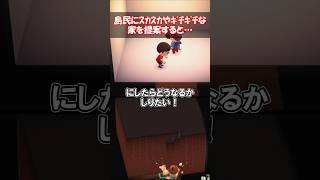 島民の家をギチギチスカスカにすると… 【あつ森】@ほのげ
