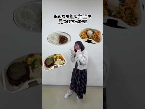 社会福祉学科 メアリー お弁当への道のり　#淑徳大学 #shorts