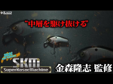 Vobler Raid SKM Super Kosoc Machine 6cm 10.5g 007 Magic Shad F