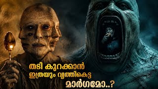 തടി കുറക്കാൻ ഒരു ഡാർക്ക് സീക്രട്ട് | പക്ഷേ വലിയ വില കൊടുക്കേണ്ടി വരും | Mallu Explainer