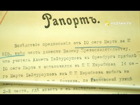 Trails of nomads №3. Secret documents on espionage against Akhmet Baitursynov