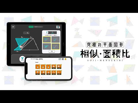 中学受験算数｜究極の平面図形＜相似・面積比＞