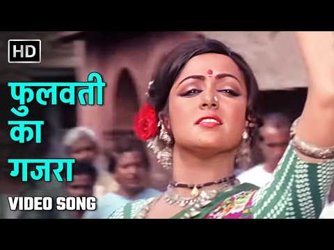 फुलवती का गजरा | Phoolwati Ka Gajra | Krodhi (1981) | Hema Malini, Dharmendra | Asha Bhosle
