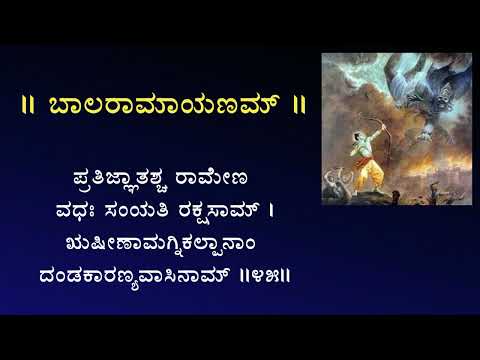 Balaramayanam / Shatashloki Ramayanam