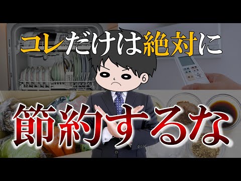 電気を節約する: 絶対にやってはいけない 3 つのこと – お金もかかります