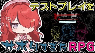 【テストプレイをサボりすぎたRPG】話題のRPGをプレイ！【レイン・パターソン/にじさんじ】