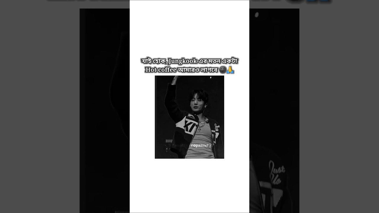 যাহ লাইক করে ভাগ সব কফি ফুরাই গেছে,,🌚🤎 #progga #ytshorts #btsarmy #army