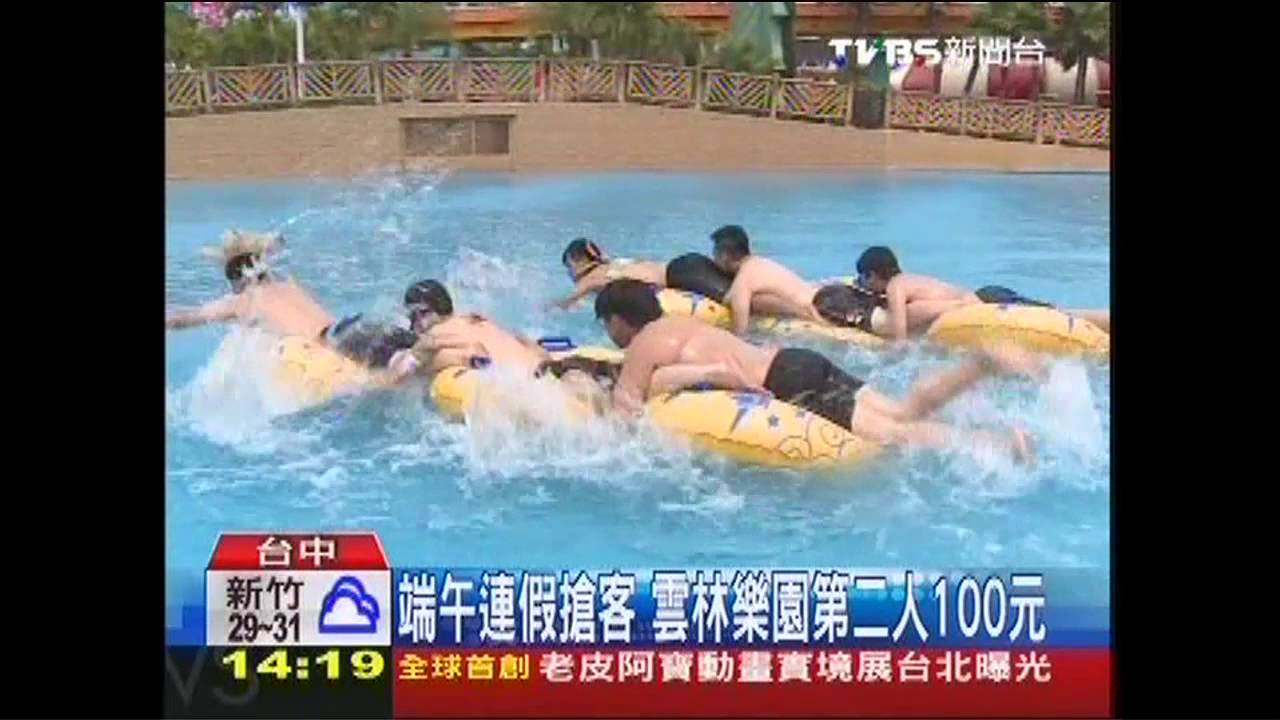 敢秀就給優惠！　水樂園穿比基尼100元