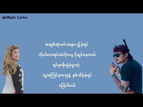 မင်းအကြောင်းအိပ်မက်....L ဆိုင်းဇီ 💞 R ဇာနည်  /Myanmar Music Lyrics