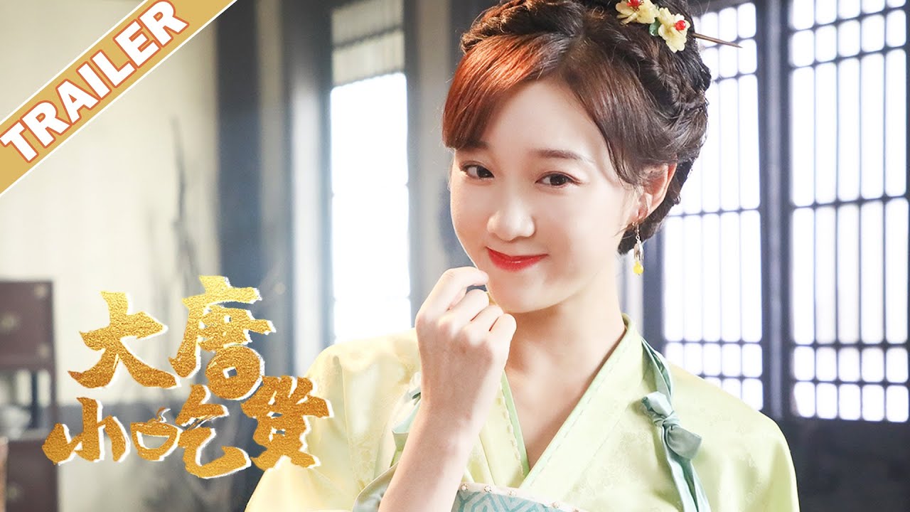 《大唐小吃货Gourmet in Tang Dynasty》定档7.12预告:元气小厨娘VS冷面大boss💘现代小吃货穿越大唐开启爆笑创业记 | 李子璇/刘润南/张航瑜 | 优优青春剧场