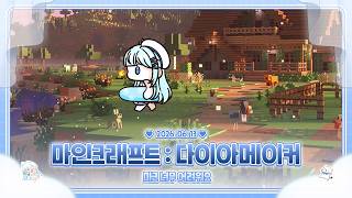 260613 다이아메이커