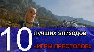 ТОП-5 ЛУЧШИХ ЭПИЗОДОВ