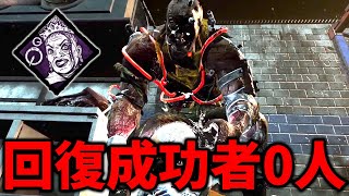 【DBD】爆音ドクターが強化されてもはや誰も回復できない状態に【デッドバイデイライト】