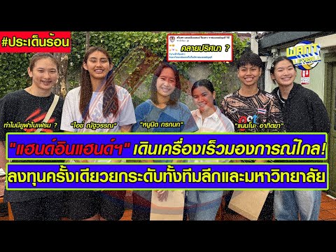 คลิกเพื่อดูคลิปวิดีโอ