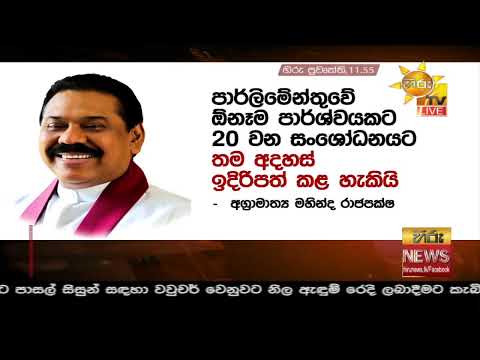 Hiru News 11.55 PM | 2020-09-29